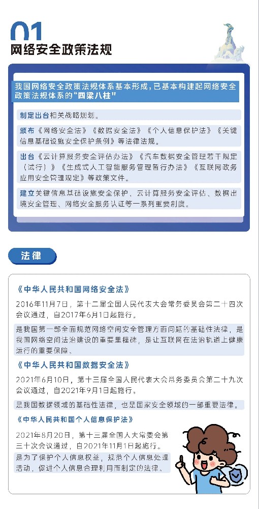 国家网络安全宣传周|这些网络安全知识要牢记！