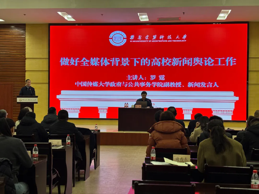 西安建筑科技大学新任处级干部提升履职能力专题培训班圆满举办