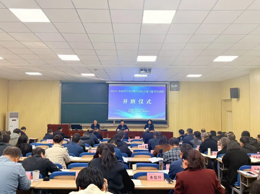 2025年省级督学及评价专家综合能力提升培训班圆满举办